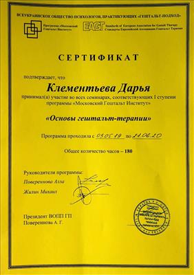 Сертифікат 3 Дар'я Кл...