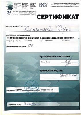 Сертифікат 4 Дар'я Кл...