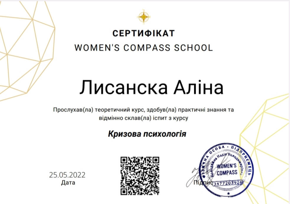 Сертификат 3 Алина Ли...