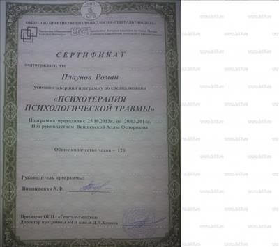 Сертификат 5 Роман Пл...