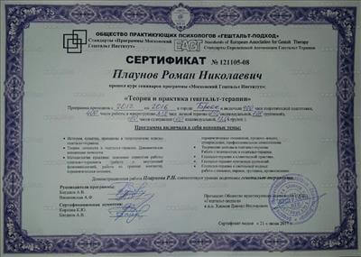 Сертификат 2 Роман Пл...