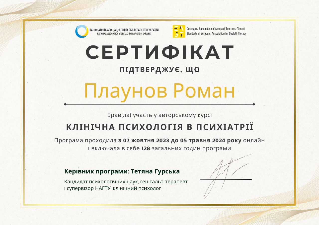 Сертификат 4 Роман Пл...
