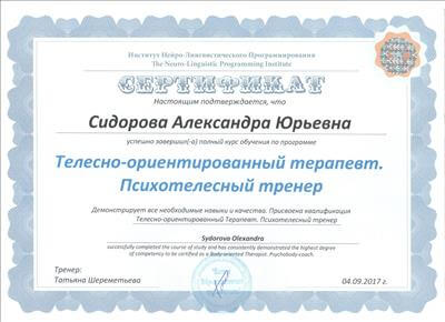 Сертифікат 5 Олександра Си...