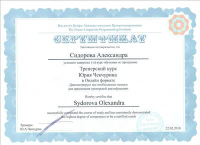 Сертифікат 4 Олександра Си...