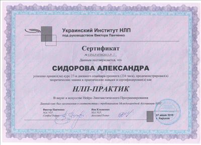 Сертифікат 2 Олександра Си...