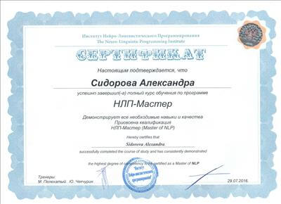 Сертифікат 3 Олександра Си...