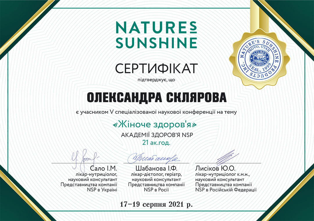 Сертифікат 5 Олександра Ск...