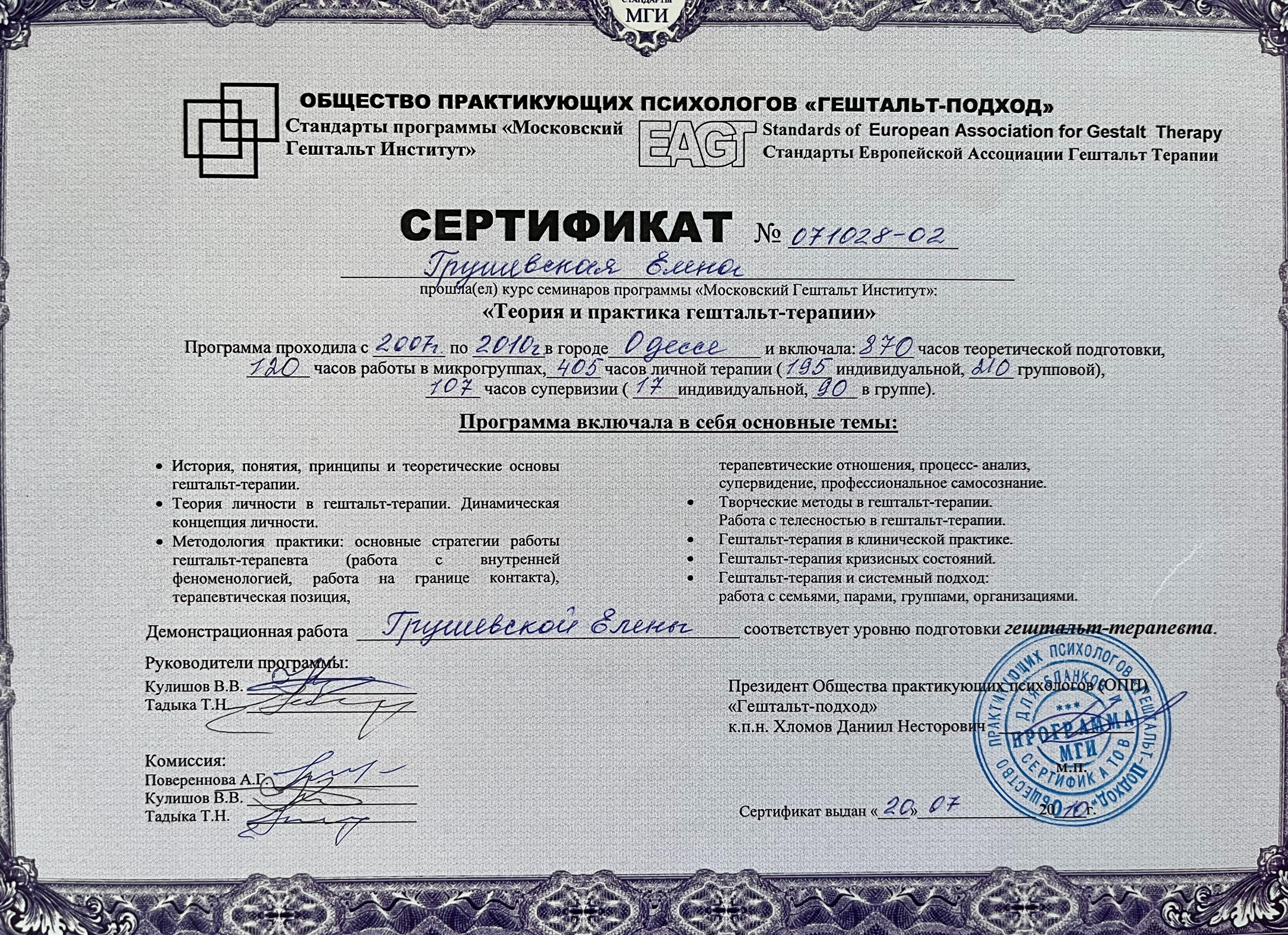 Сертифікат 1 Олена  Гр...