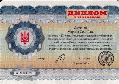 Сертифікат 1 Марина Дв...