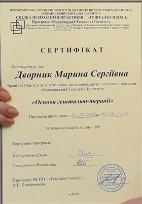 Сертифікат 2 Марина Дв...