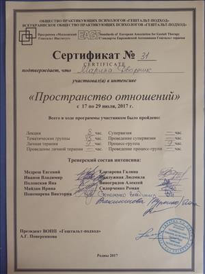 Сертифікат 3 Марина Дв...