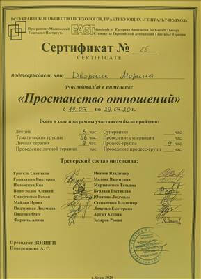 Сертифікат 4 Марина Дв...