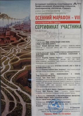 Сертифікат 5 Марина Дв...