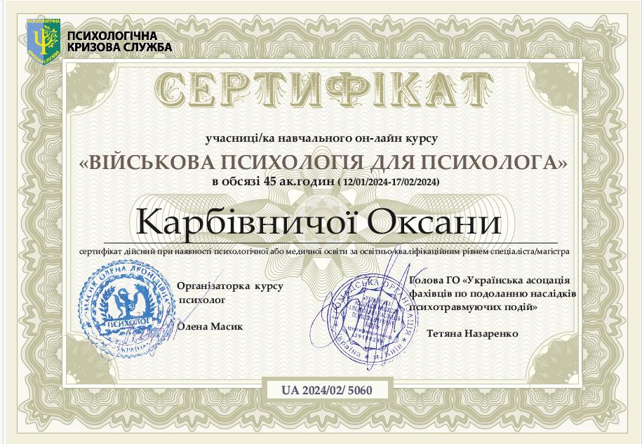 Сертификат 4 Оксана Ка...