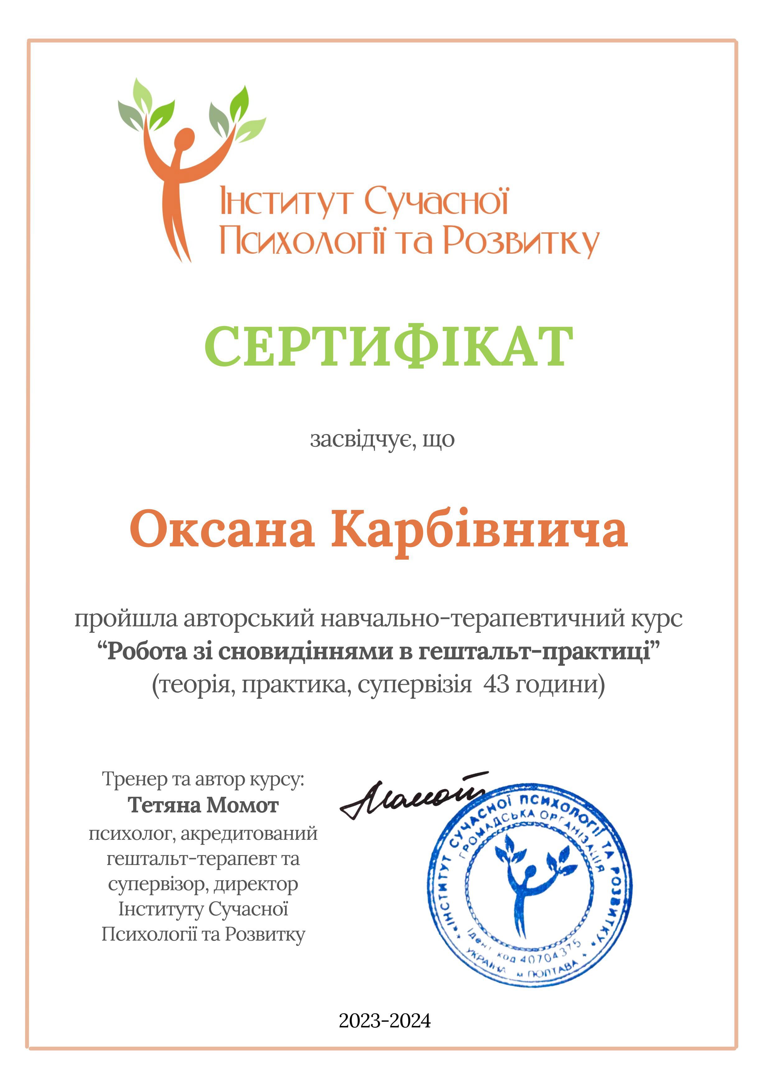 Сертификат 5 Оксана Ка...