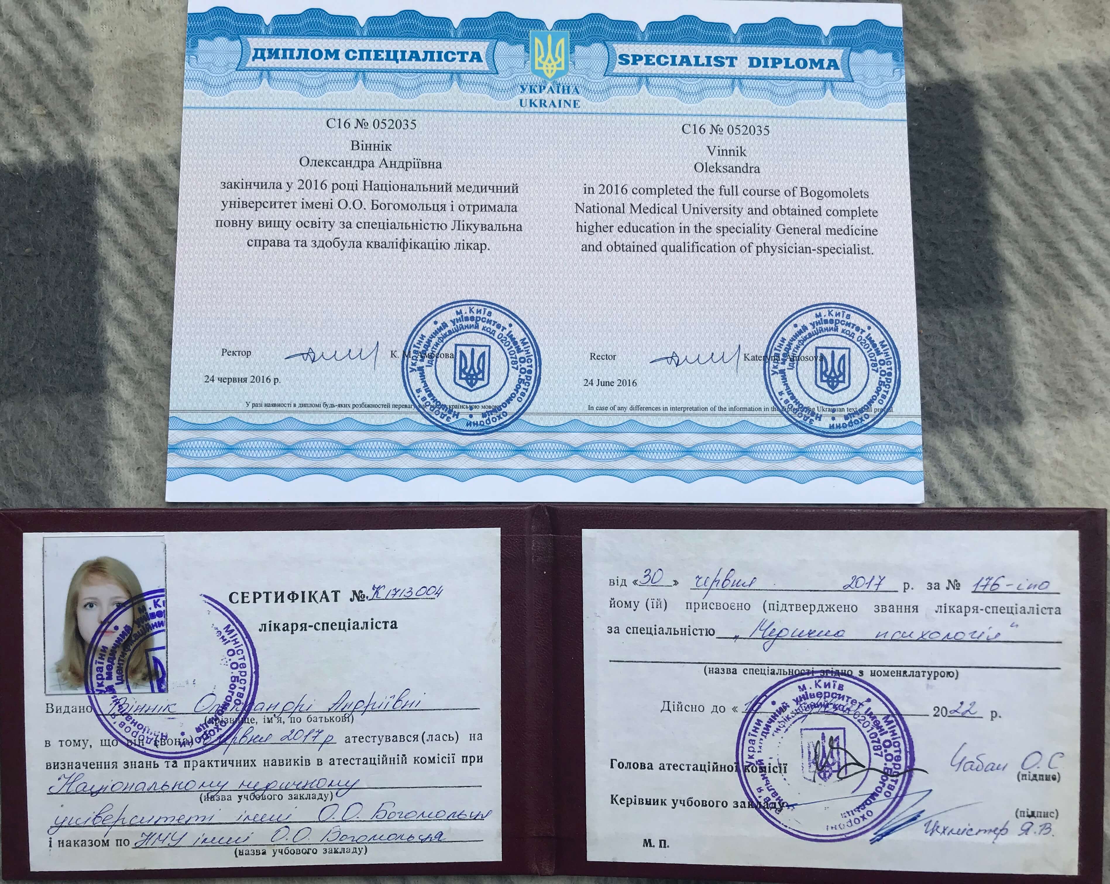 Сертифікат 1 Олександра Ві...