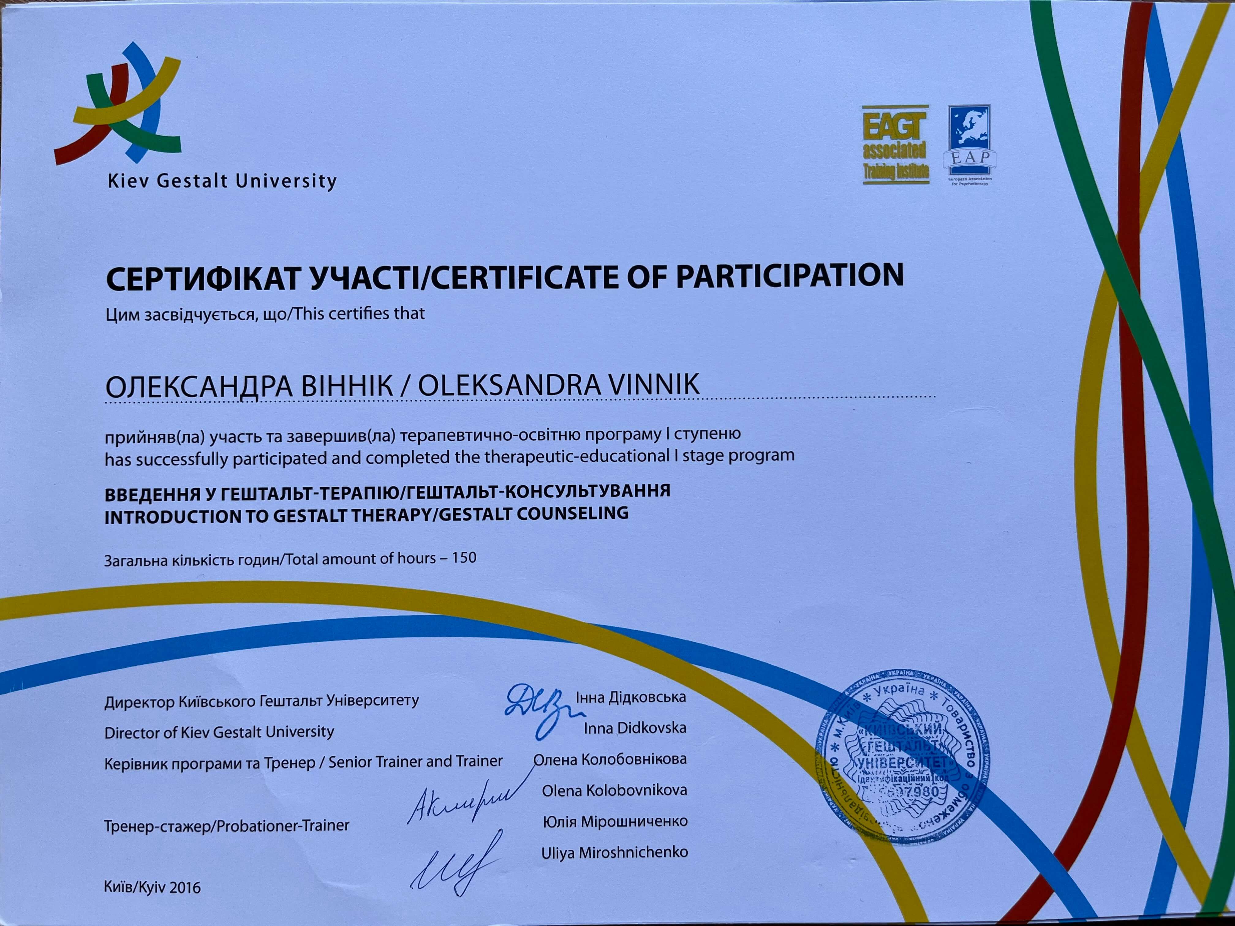 Сертифікат 2 Олександра Ві...