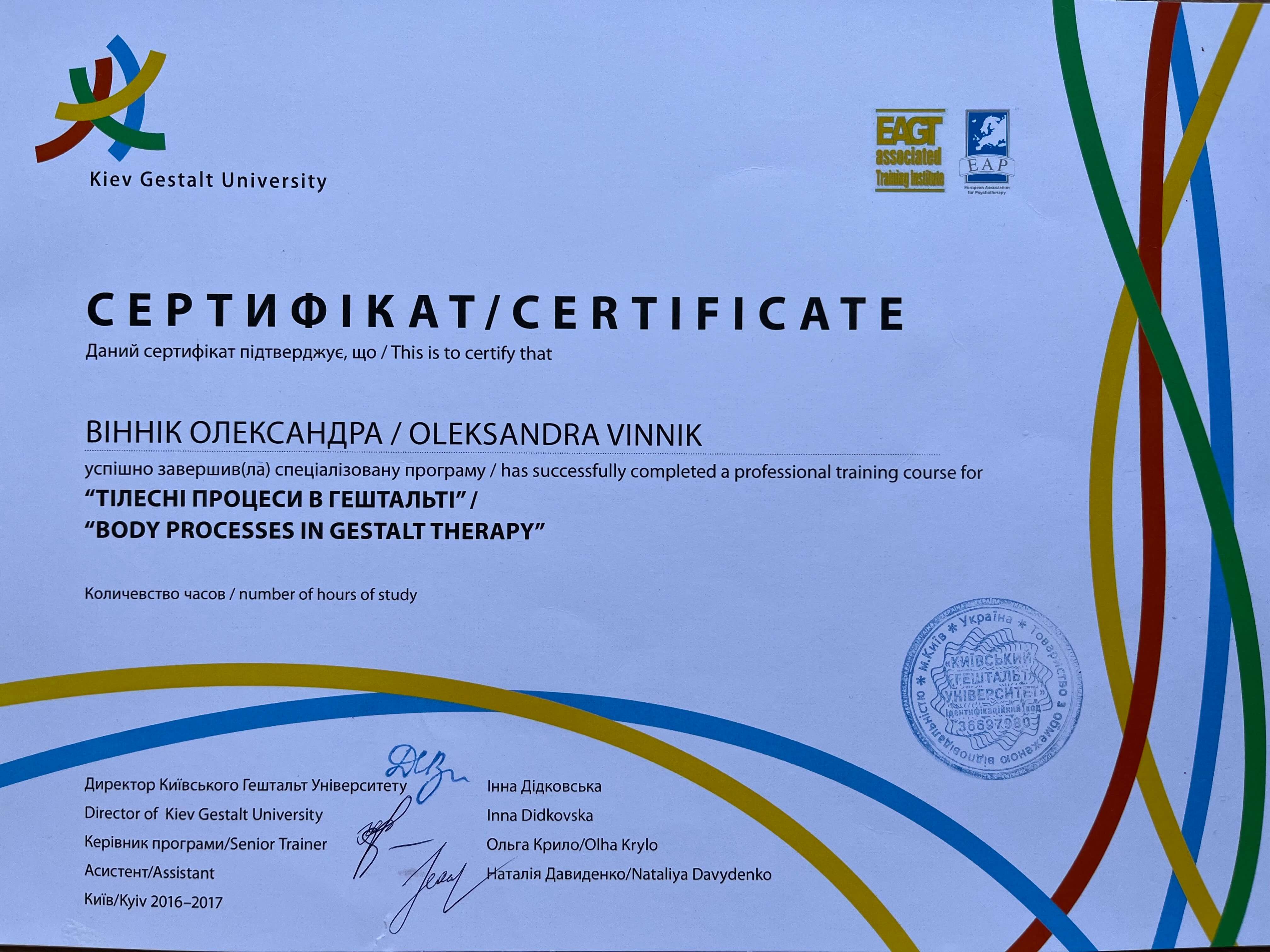 Сертифікат 4 Олександра Ві...