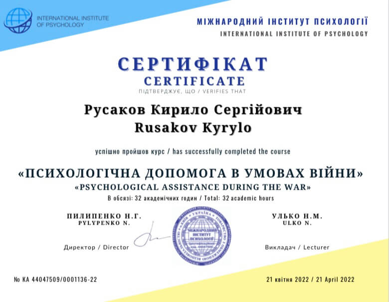 Сертификат 3 Кирилл Ру...
