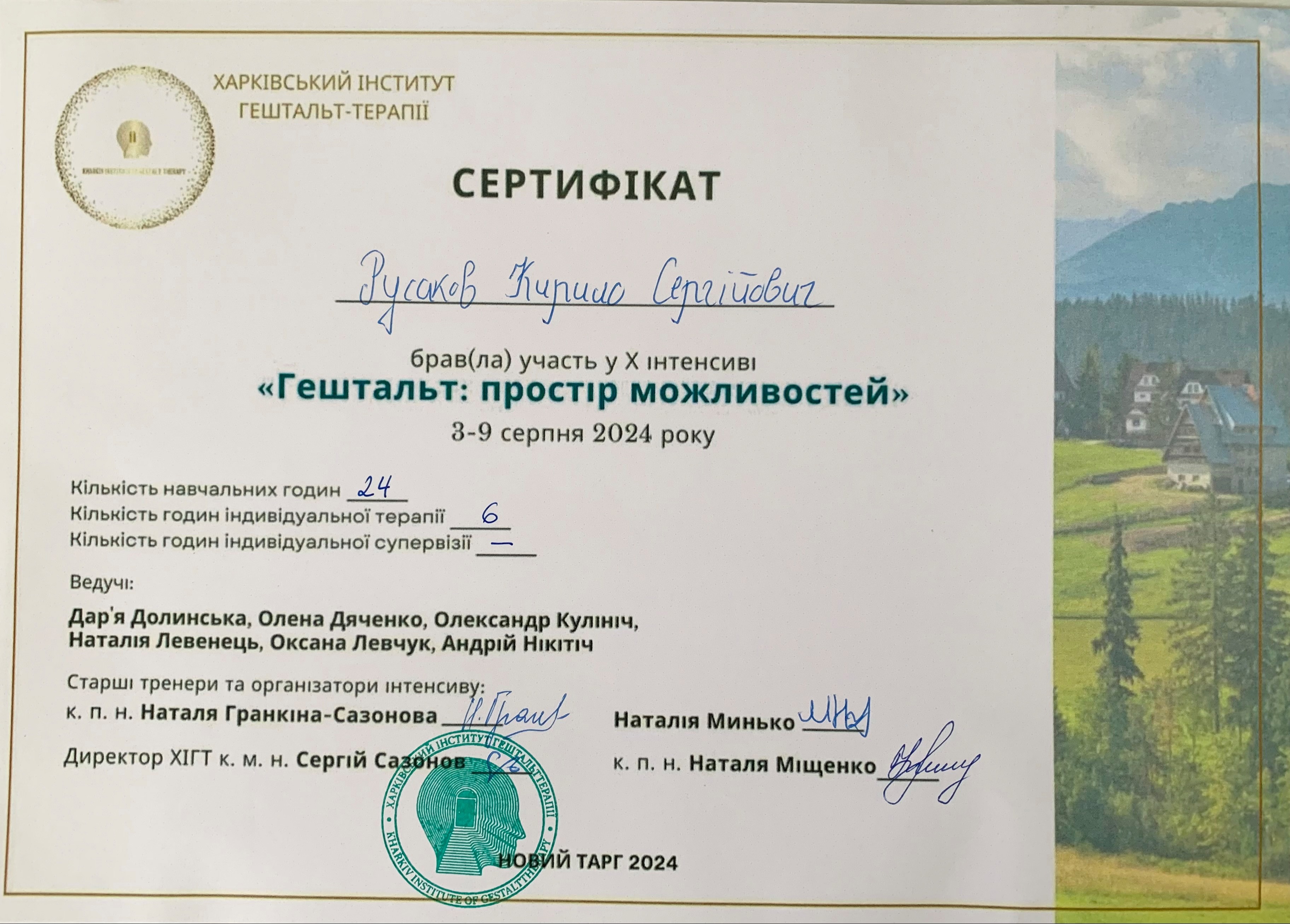 Сертификат 4 Кирилл Ру...