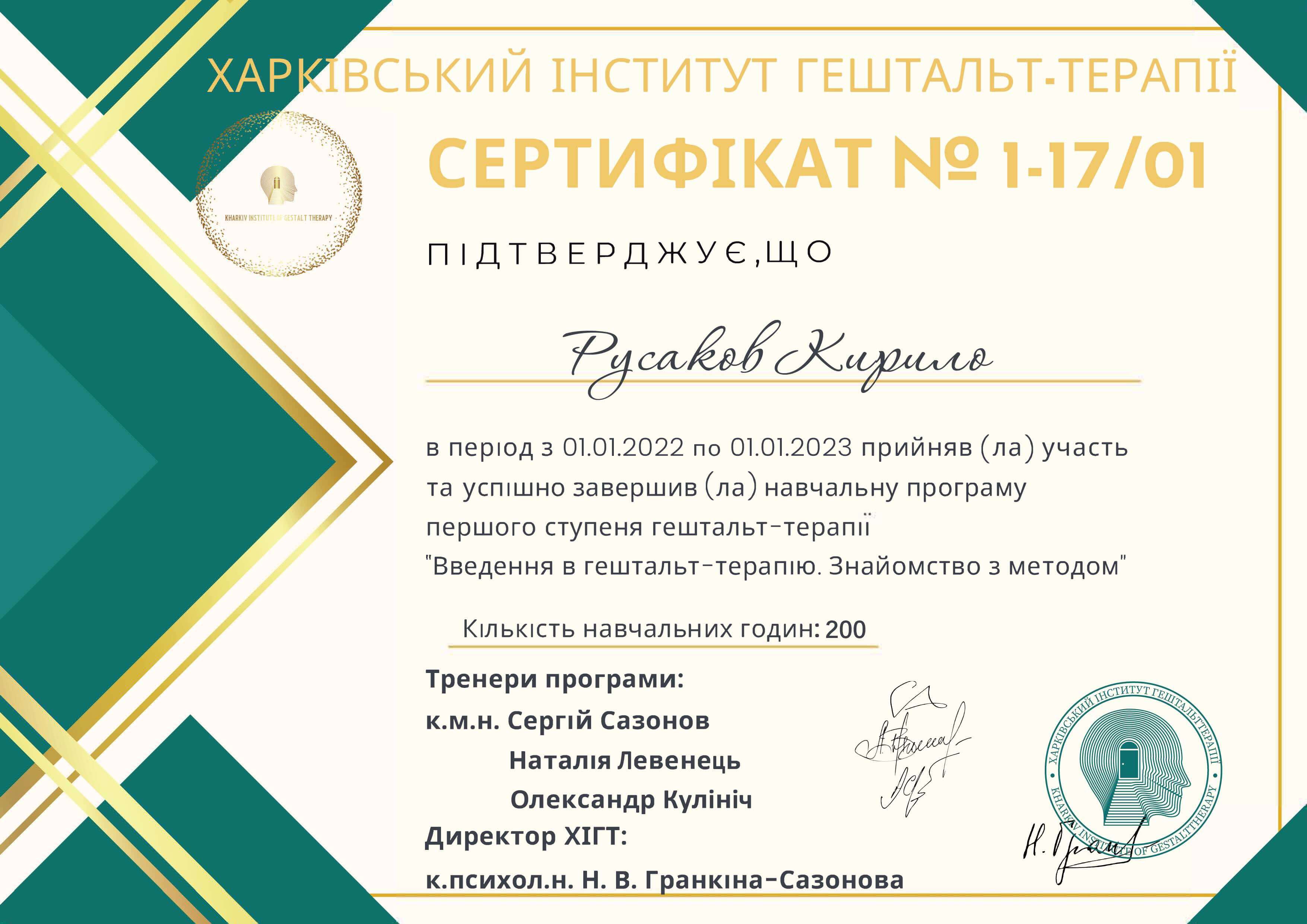 Сертификат 2 Кирилл Ру...