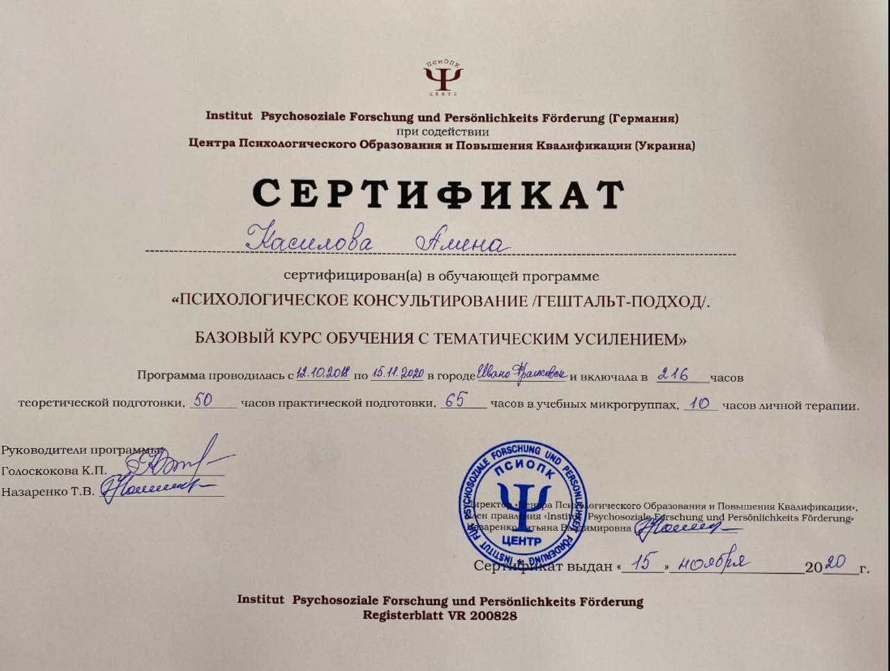 Сертификат 1 Алина Ка...