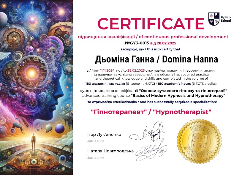 Сертифікат 5 Анна Дь...