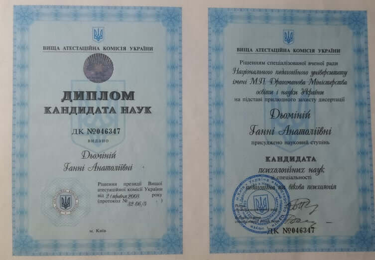 Сертифікат 1 Анна Дь...