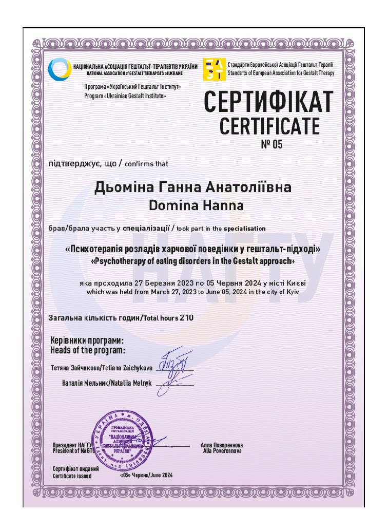 Сертифікат 4 Анна Дь...