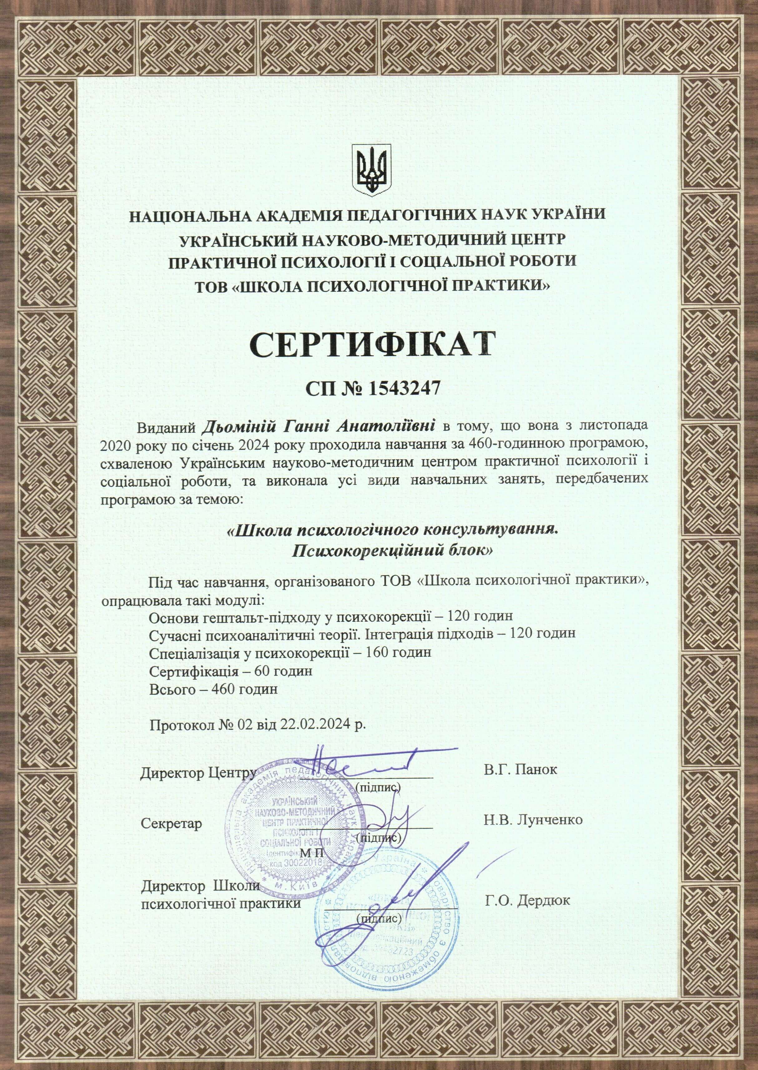 Сертифікат 2 Анна Дь...