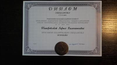 Сертификат 1 Лариса Та...