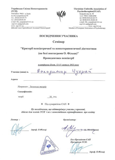 Сертифікат 4 Володимир Чу...