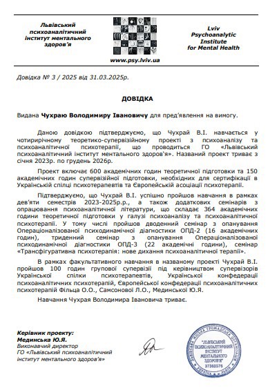 Сертифікат 3 Володимир Чу...