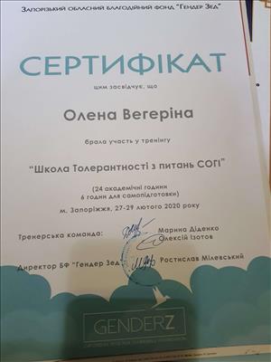 Сертифікат 4 Олена Ве...