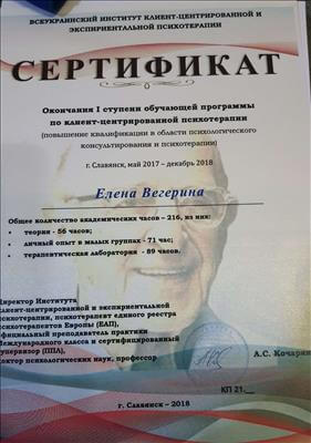 Сертифікат 2 Олена Ве...