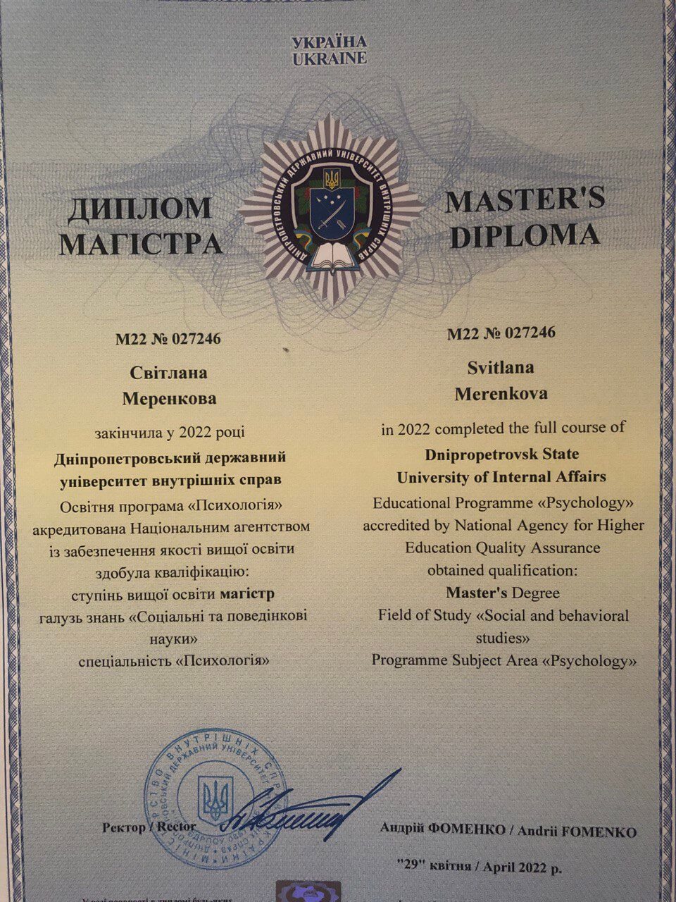 Сертифікат 1 Світлана  Ме...