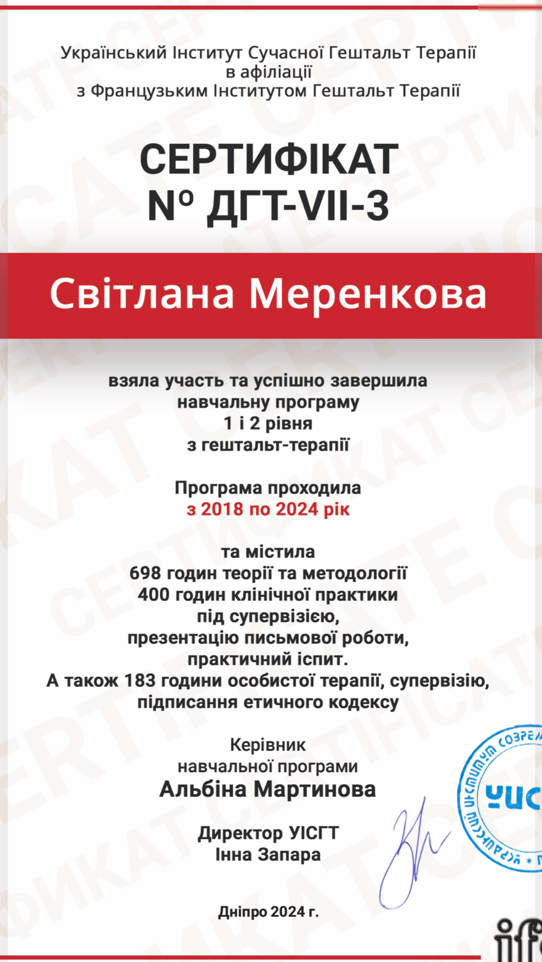 Сертифікат 3 Світлана  Ме...