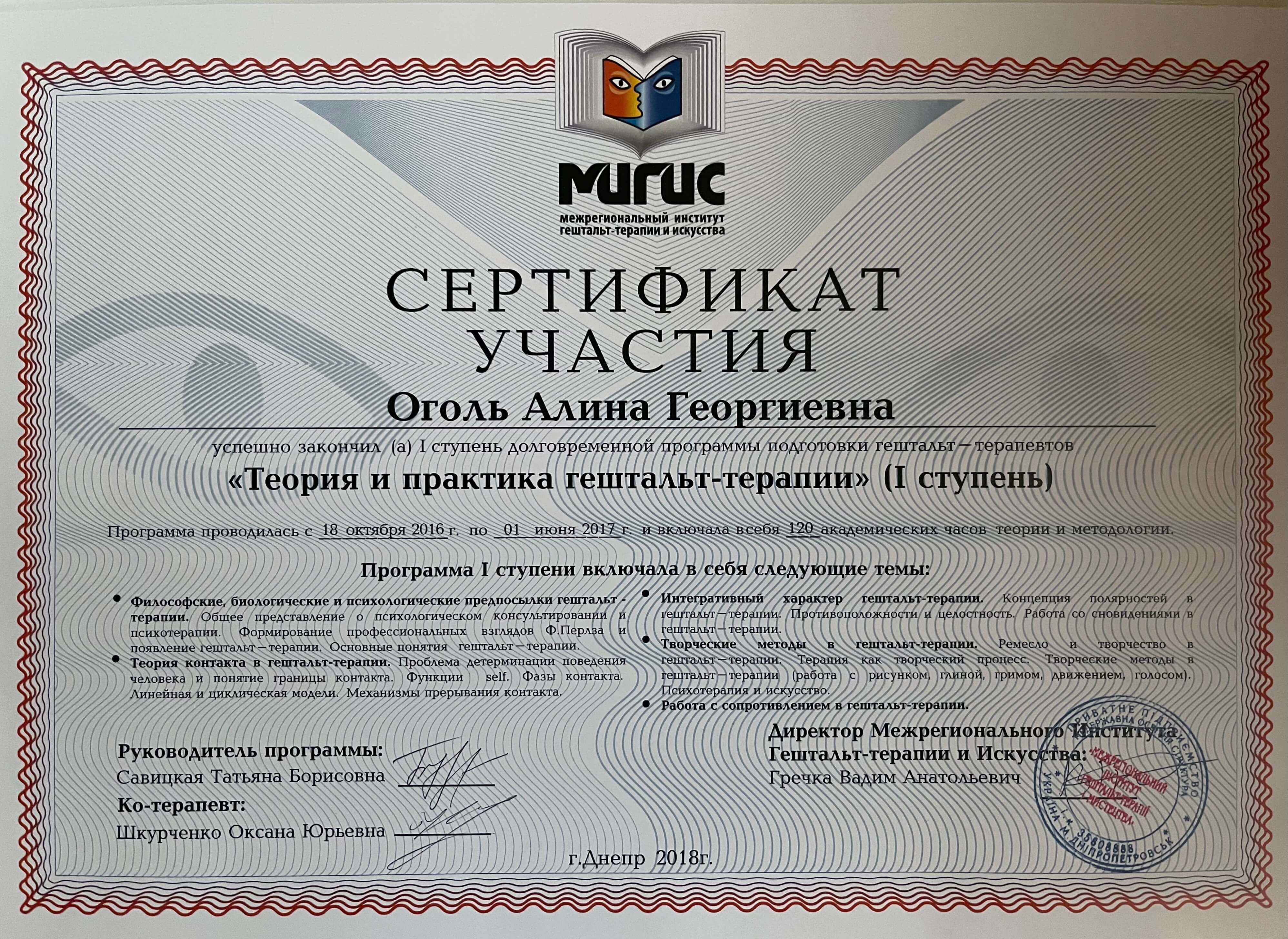 Сертификат 2 Алина Ог...