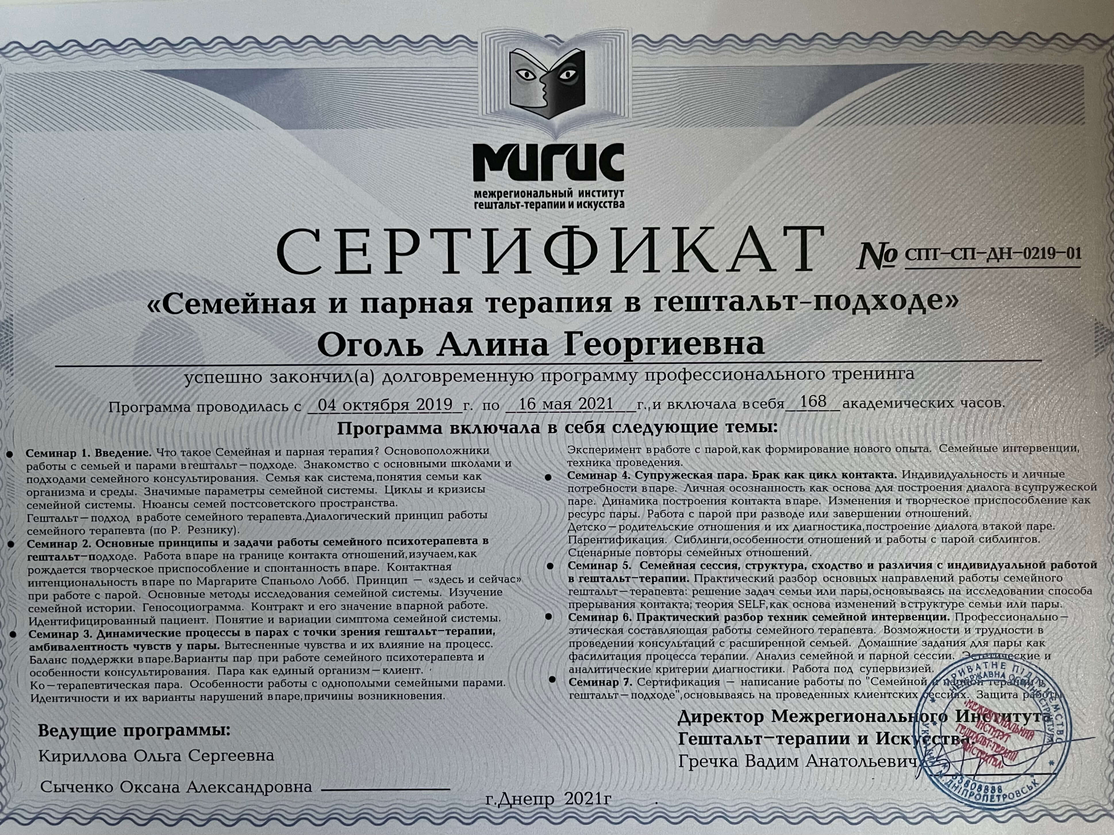 Сертификат 1 Алина Ог...