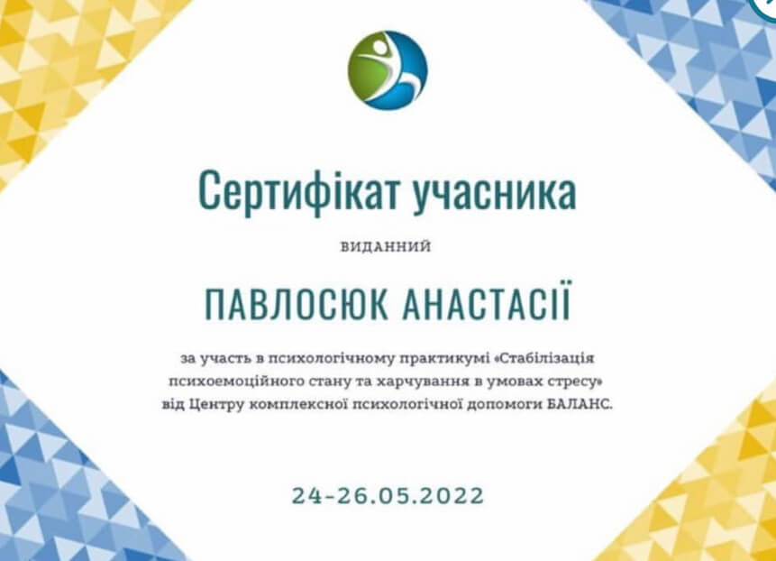 Сертифікат 4 Анастасія Па...