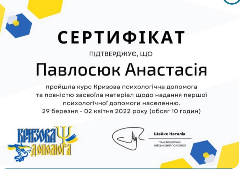 Сертифікат 3 Анастасія Па...