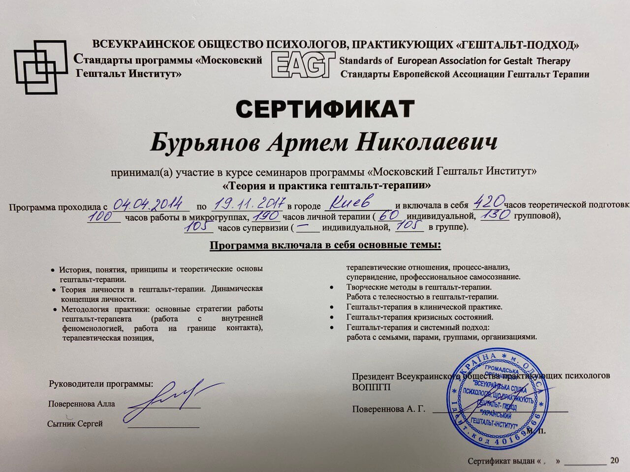 Сертифікат 2 Артем Бу...