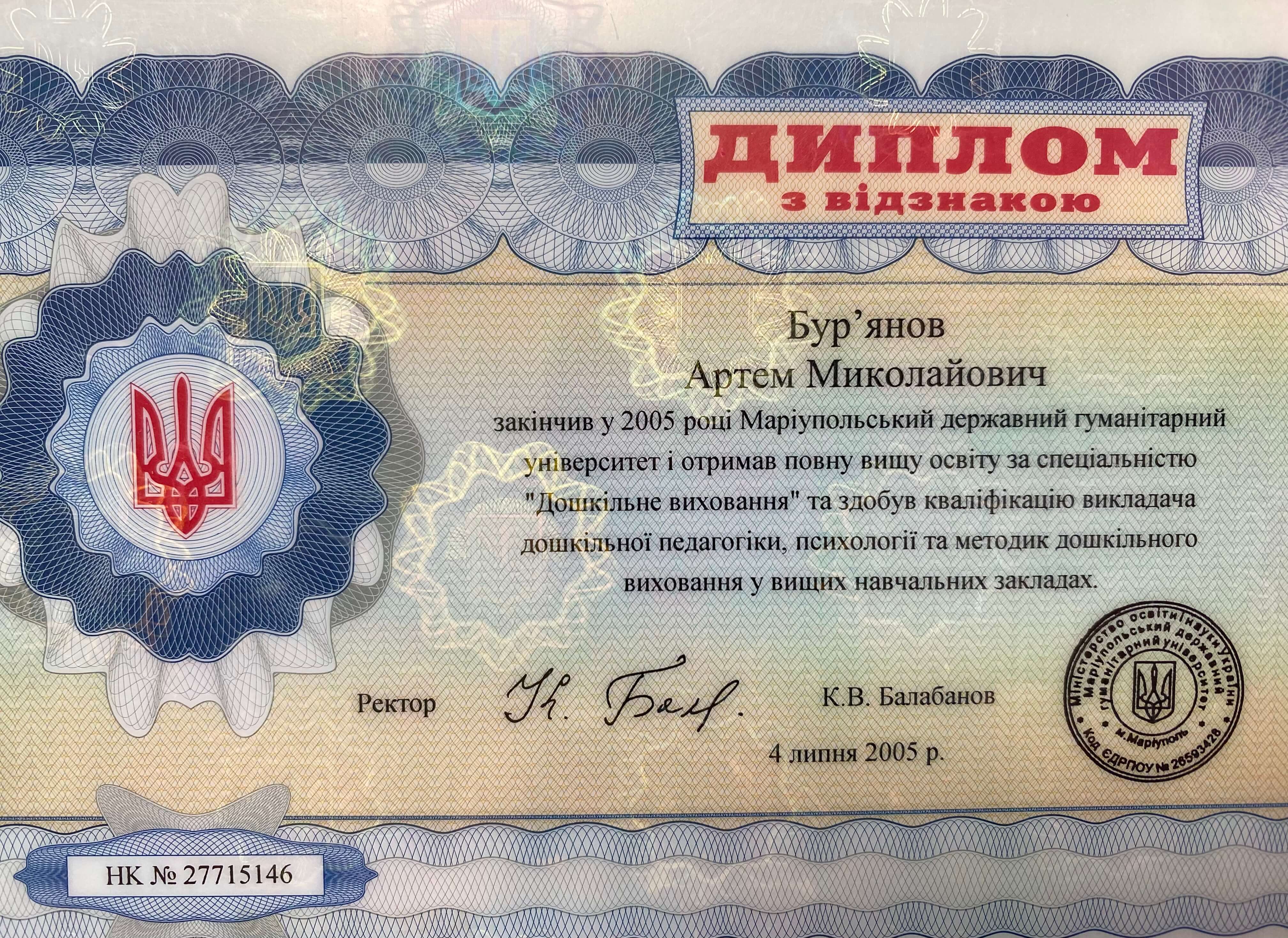 Сертифікат 1 Артем Бу...