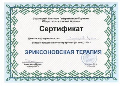 Сертифікат 1 Артем Па...