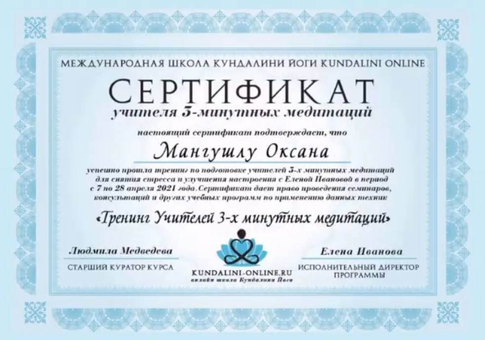 Сертификат 5 Оксана  Ма...