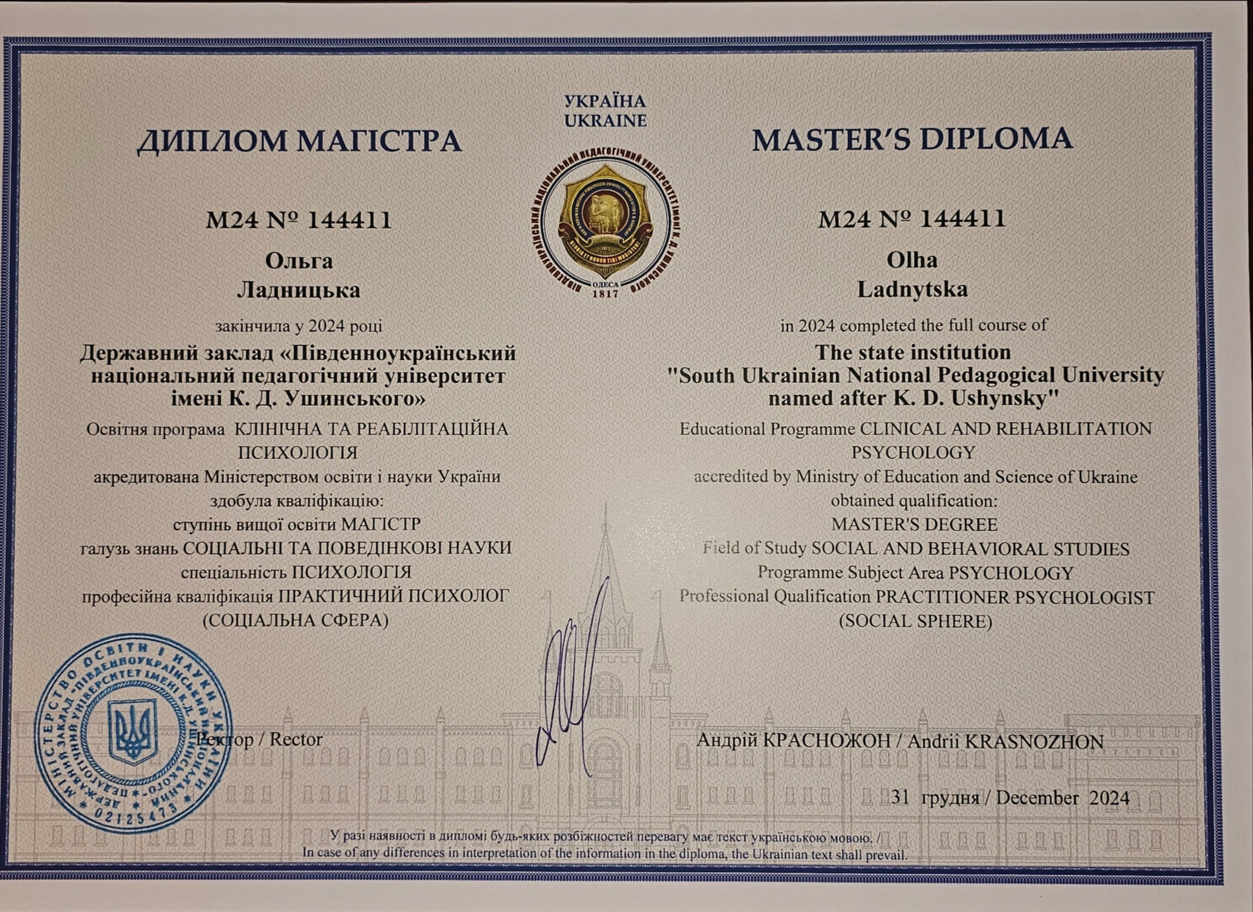 Сертификат 1 Ольга Ла...