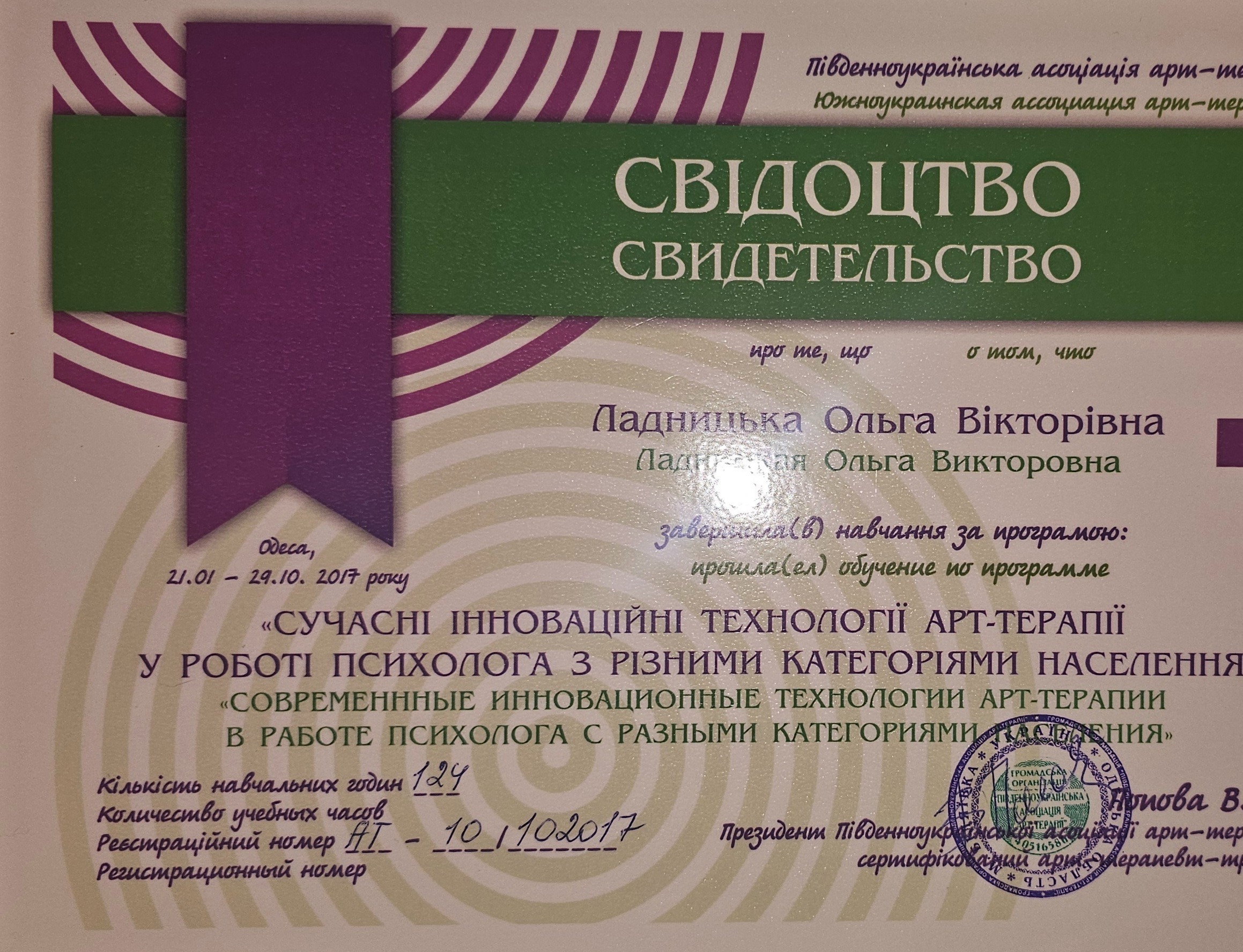 Сертификат 3 Ольга Ла...