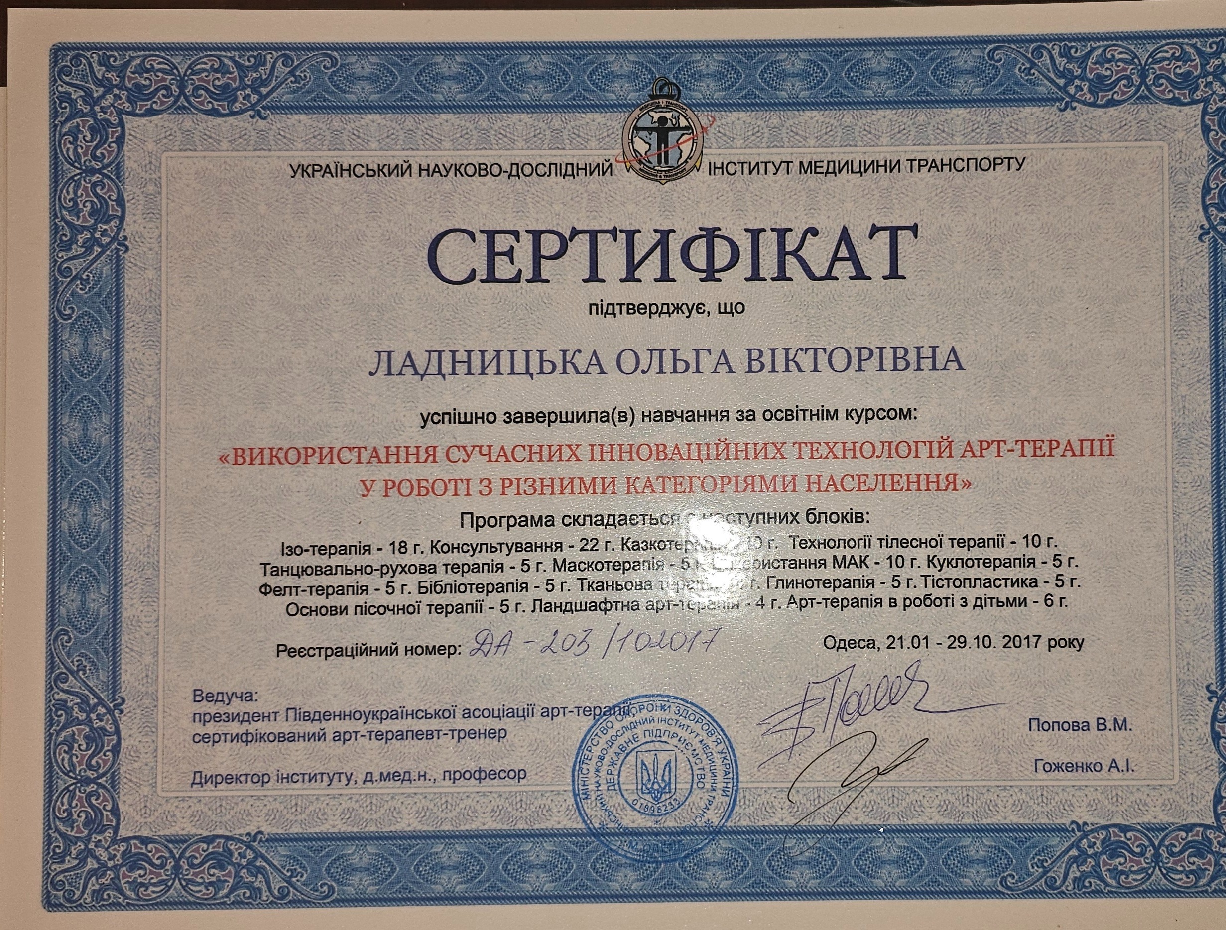 Сертификат 4 Ольга Ла...