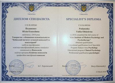 Сертифікат 1 Юлія По...