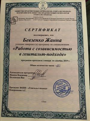 Сертификат 2 Жанна  Бе...